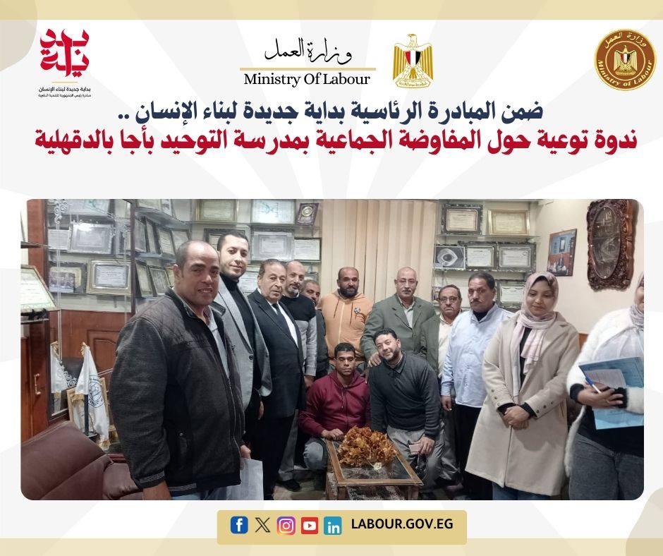 وزير القوى العامله 